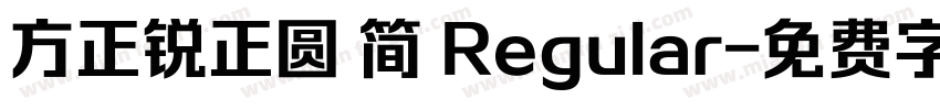方正锐正圆 简 Regular字体转换
